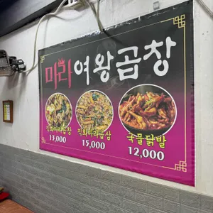 여왕곱창 대표 사진