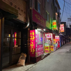 여왕곱창 리뷰 사진