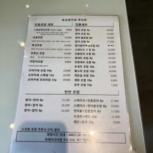 초밥마을 리뷰 사진
