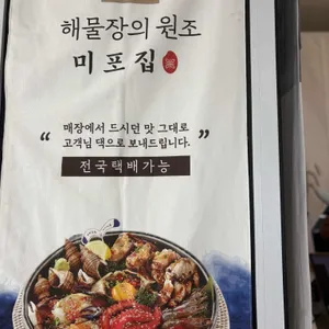 미포집 리뷰 사진