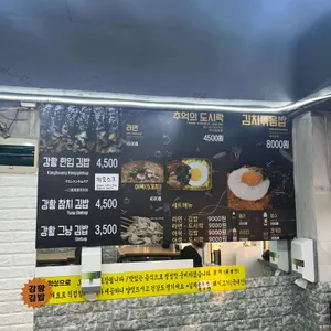 맛집꼬마김밥 리뷰 사진