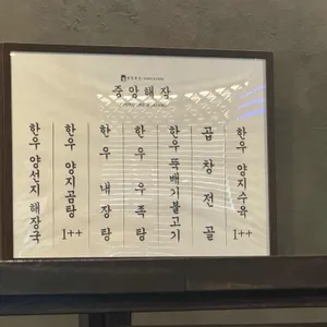 중앙해장 리뷰 사진