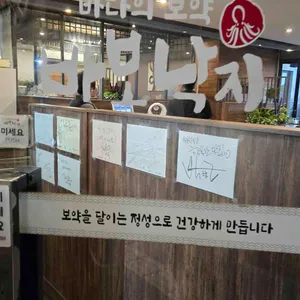 바보낙지 리뷰 사진