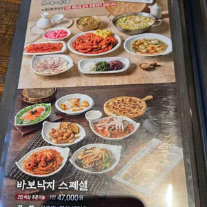 바보낙지 리뷰 사진