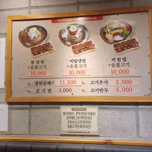 육쌈냉면 리뷰 사진