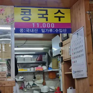 진미콩칼국수 리뷰 사진