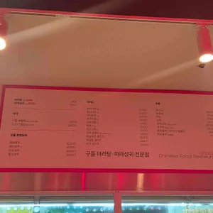 구들마라탕 리뷰 사진