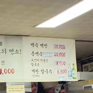 사랑방칼국수 리뷰 사진