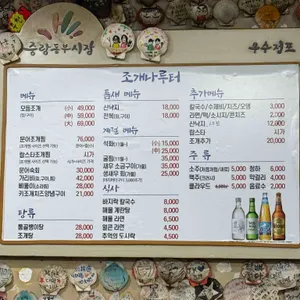 조개나루터 리뷰 사진