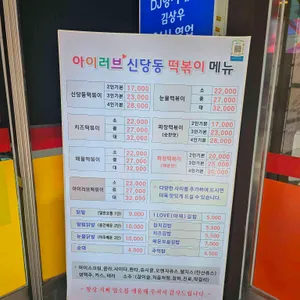 아이러브 신당동 리뷰 사진