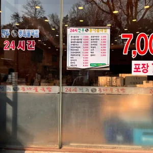 전주명가콩나물국밥 리뷰 사진