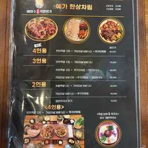 예가족발 리뷰 사진