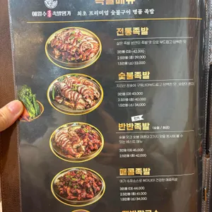 예가족발 리뷰 사진