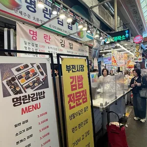 명란김밥 대표 사진