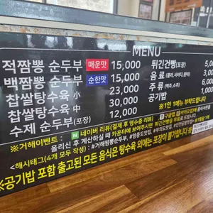 거해짬뽕순두부 리뷰 사진
