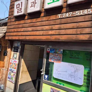 밀과보리 리뷰 사진