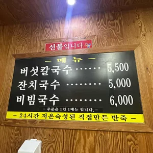 버섯칼국수 리뷰 사진
