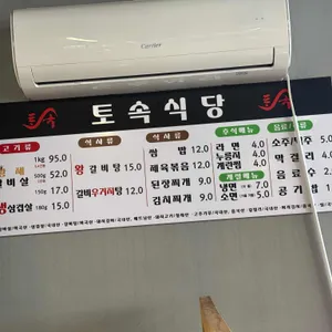 토속식당 리뷰 사진