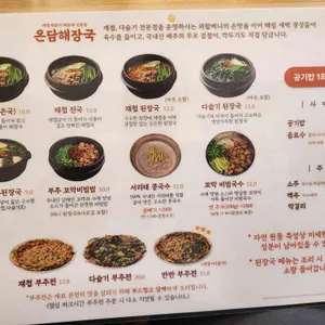 온담해장국 리뷰 사진