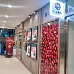 다온팥죽 대표 사진