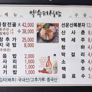 약수터식당 리뷰 사진