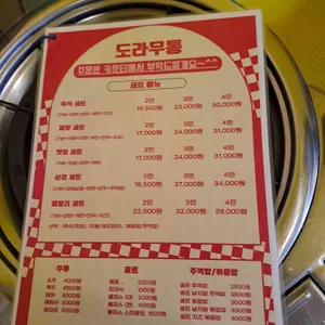 도라무통즉석떡볶이 리뷰 사진