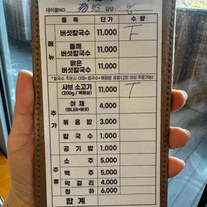 등촌샤브칼국수 리뷰 사진