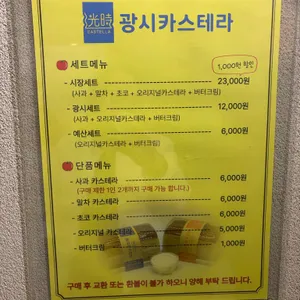 광시카스테라 리뷰 사진