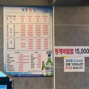 진주횟집 리뷰 사진