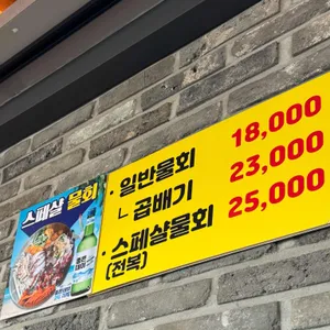 진주횟집 리뷰 사진