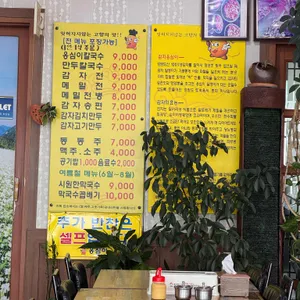 옹심이칼국수 리뷰 사진