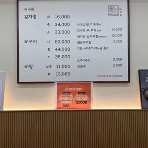 뼈탕집 리뷰 사진