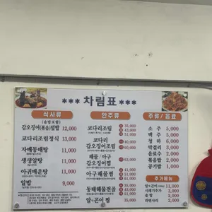 자매코다리 리뷰 사진