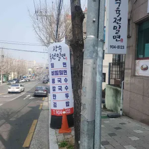장수육전밀면 리뷰 사진