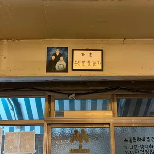 쏘주집 리뷰 사진