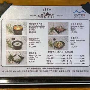 맷돌순두부 리뷰 사진