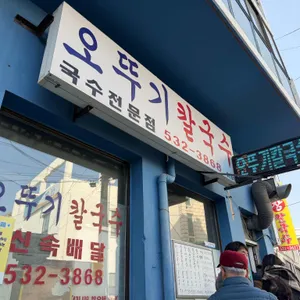 오뚜기식당 대표 사진