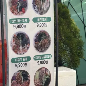 포케야 리뷰 사진
