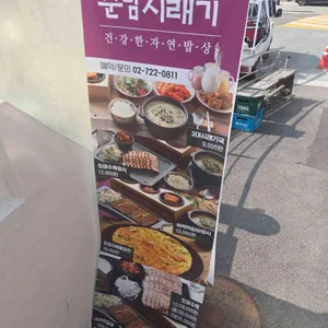 순남시래기 리뷰 사진