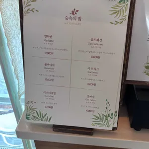 숲속의 밤 리뷰 사진