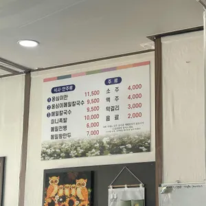 옹심이메밀칼국수 리뷰 사진