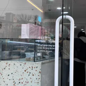팔레트디저트 리뷰 사진