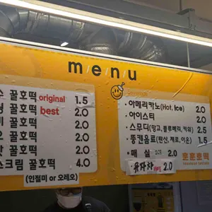 훈훈호떡 리뷰 사진