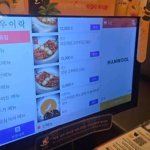 우이락 리뷰 사진