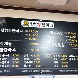 한방닭한마리 리뷰 사진