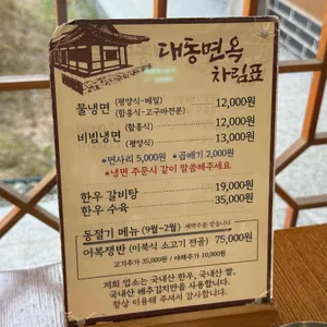 대동면옥 리뷰 사진
