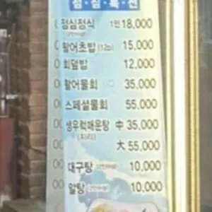 바다횟집 리뷰 사진