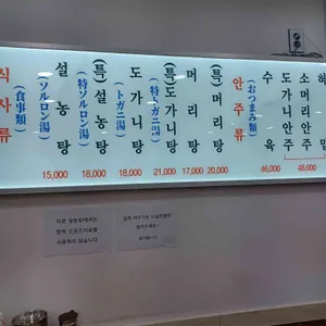이문설렁탕 리뷰 사진