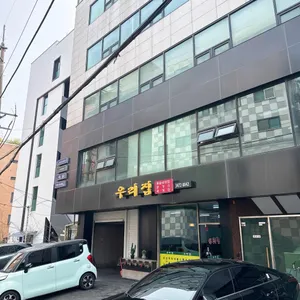 우리집 리뷰 사진