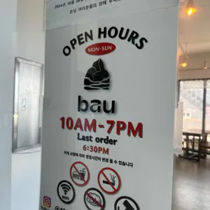 바우카페 리뷰 사진